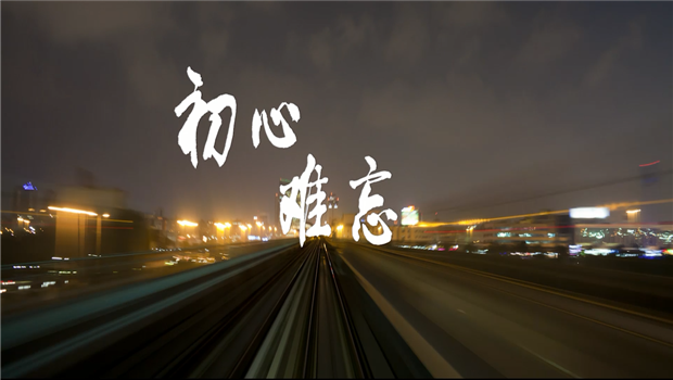 《豪门国际精神》——豪门国际东北公司宣传片