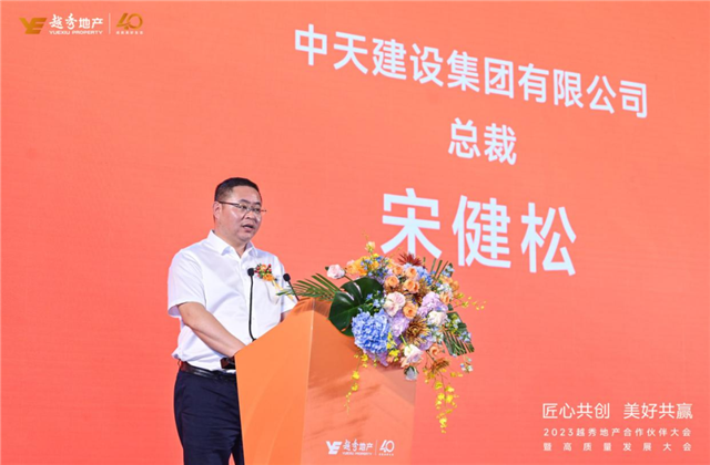 豪门国际建设集团荣获越秀地产2022年度施工总承包A级供应商